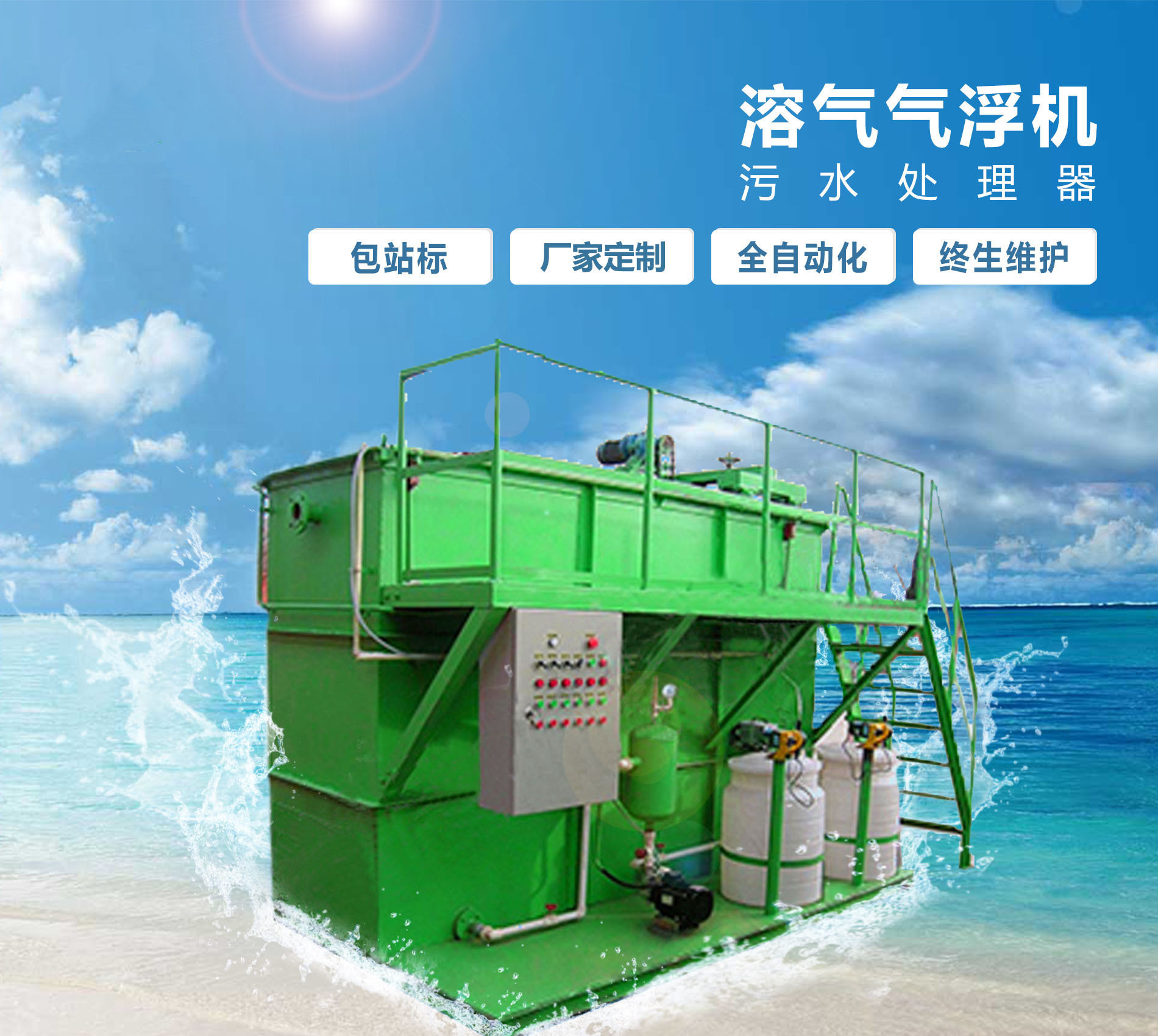 化德溶气气浮机